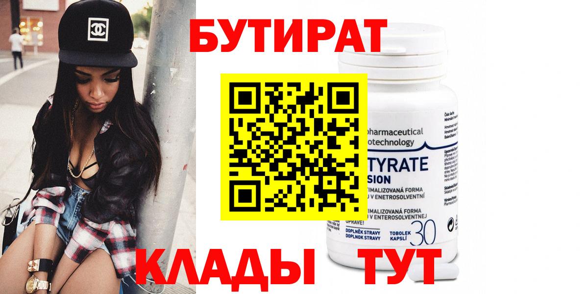 Новочеркасск  Бутират  Вход с VPN  БУТИРАТ BDO 