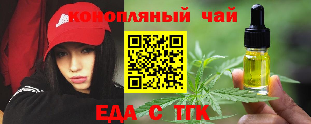 Печенье с ТГК конопля  Вход с VPN  Новочеркасск 
