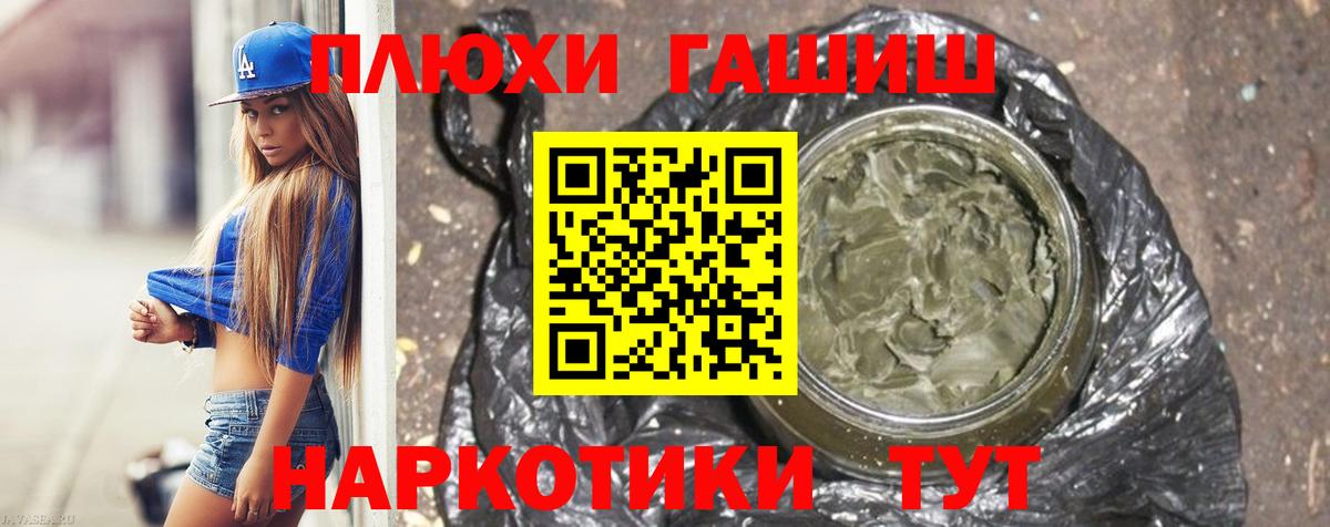 Гашиш гашик  Вход с VPN  Новочеркасск 