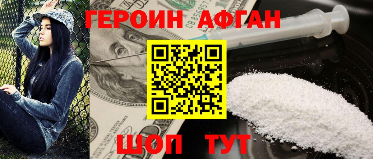 Новочеркасск  Героин хмурый  Вход с VPN 