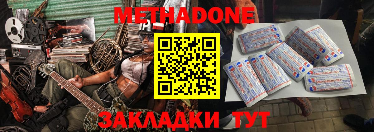 Новочеркасск  Метадон кристалл  МЕТАДОН белоснежный  Вход с VPN 